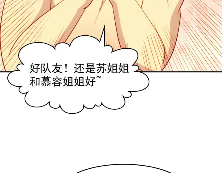 《开局强吻裂口女》第72话 一家人的海滩狂欢图82