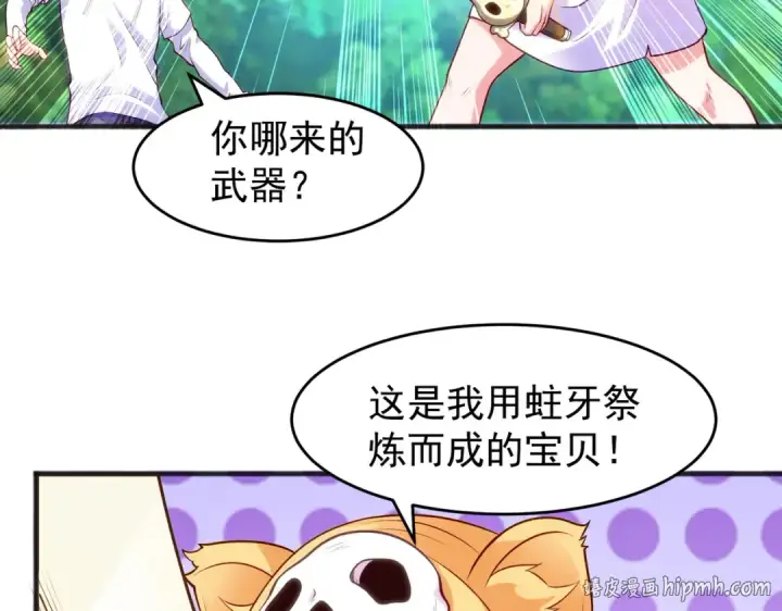 《开局强吻裂口女》第73话 千里送鱼头图112