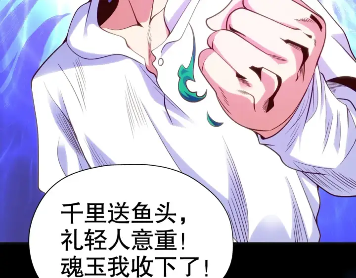 《开局强吻裂口女》第73话 千里送鱼头图146