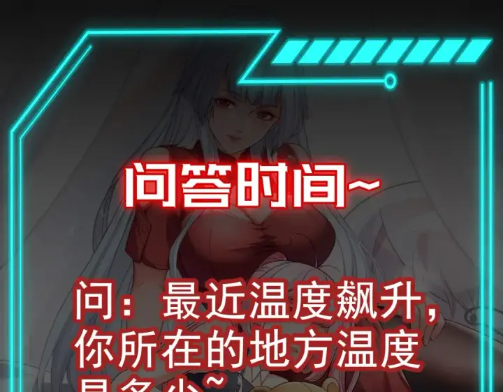 《开局强吻裂口女》第73话 千里送鱼头图156