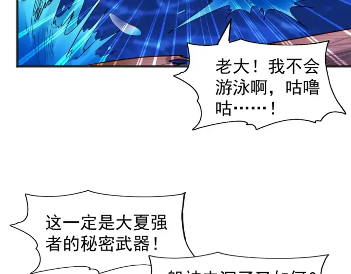 《开局强吻裂口女》第73话 千里送鱼头图81