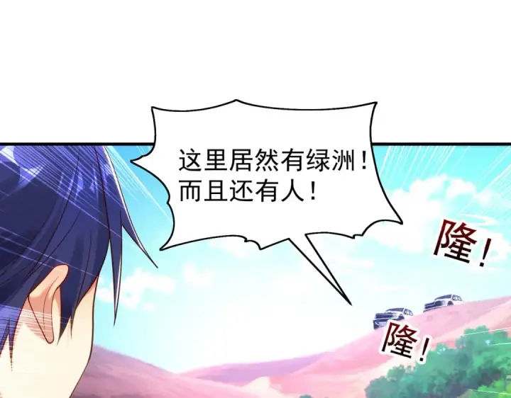 《开局强吻裂口女》第74话 我在沙漠种绿洲图119