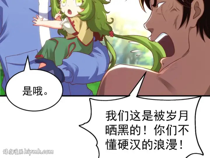 《开局强吻裂口女》第74话 我在沙漠种绿洲图136