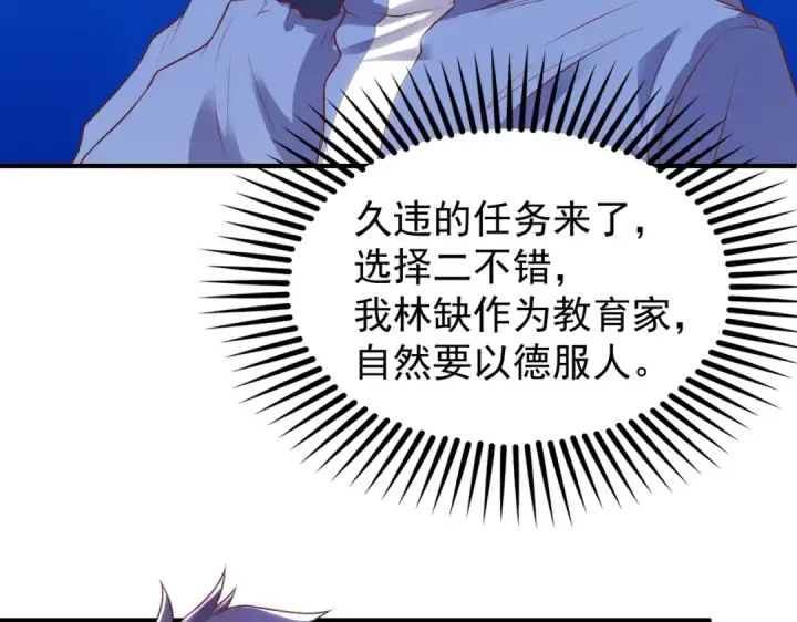 《开局强吻裂口女》第74话 我在沙漠种绿洲图140