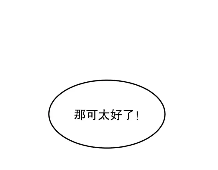 《开局强吻裂口女》第74话 我在沙漠种绿洲图143