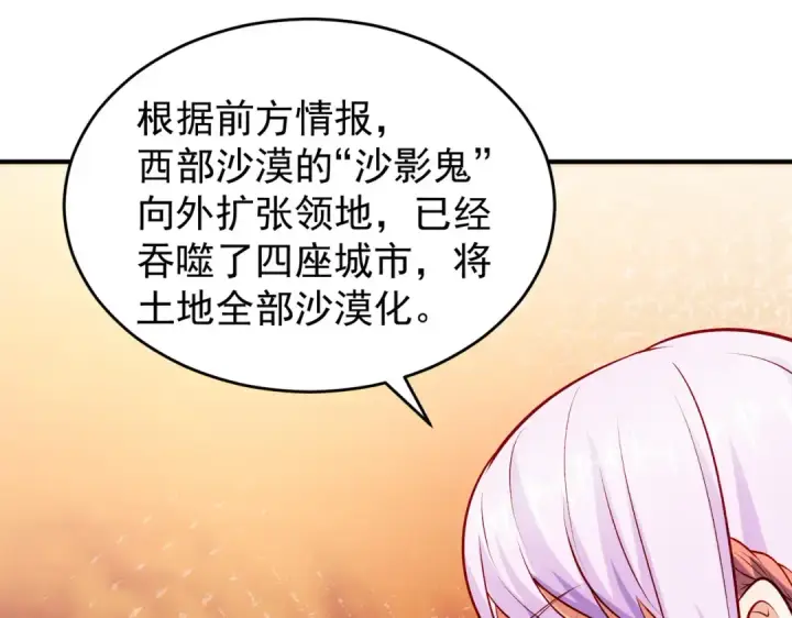 《开局强吻裂口女》第74话 我在沙漠种绿洲图37