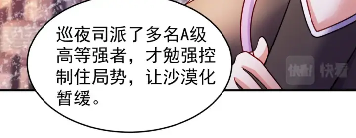 《开局强吻裂口女》第74话 我在沙漠种绿洲图39