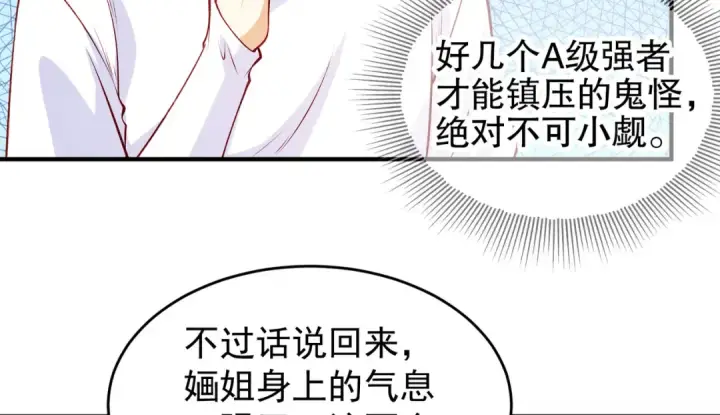 《开局强吻裂口女》第74话 我在沙漠种绿洲图41