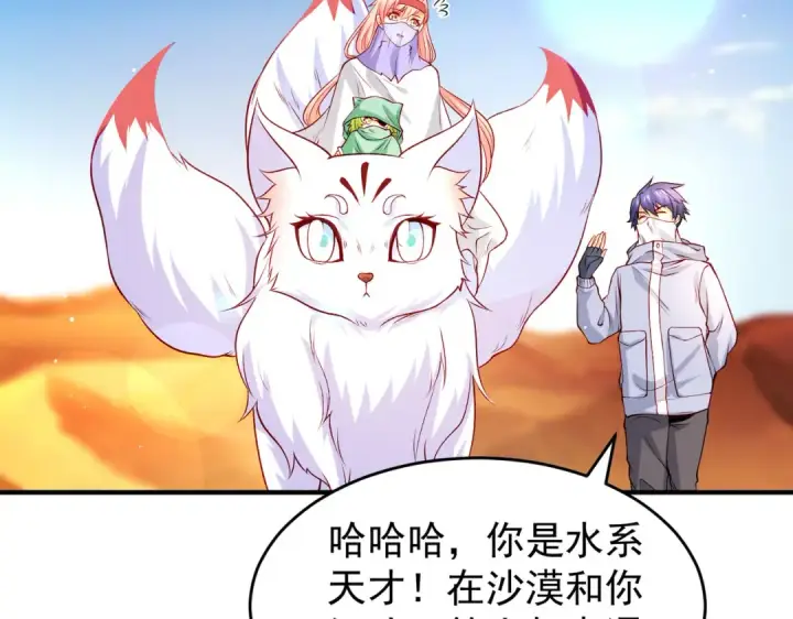 《开局强吻裂口女》第74话 我在沙漠种绿洲图73