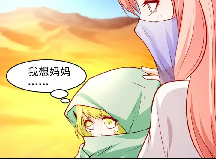 《开局强吻裂口女》第74话 我在沙漠种绿洲图79