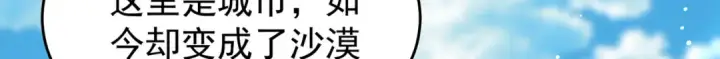 《开局强吻裂口女》第74话 我在沙漠种绿洲图87