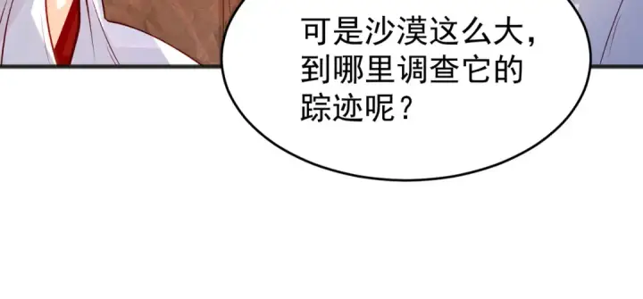 《开局强吻裂口女》第74话 我在沙漠种绿洲图90