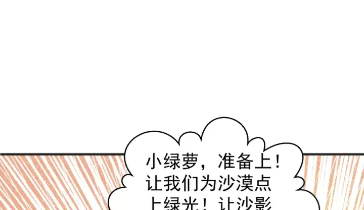 《开局强吻裂口女》第74话 我在沙漠种绿洲图93