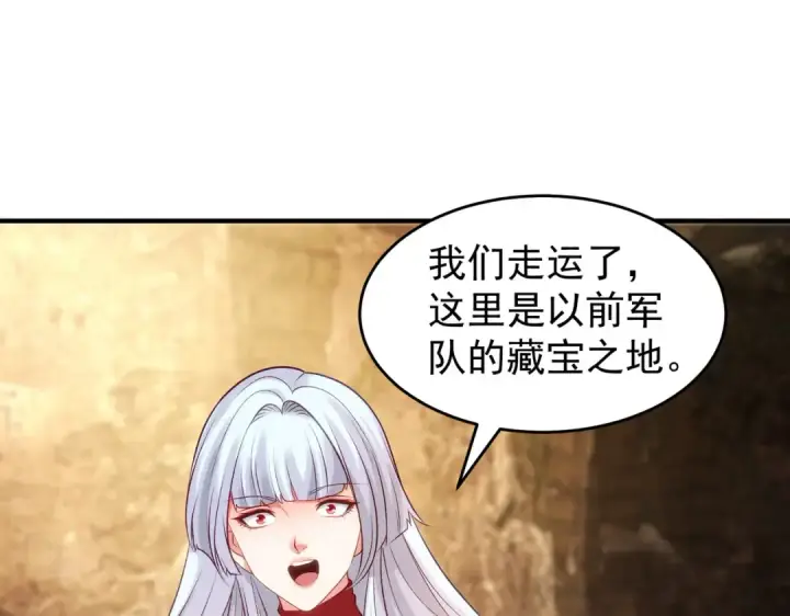 《开局强吻裂口女》第75话 隐秘藏宝之地图111