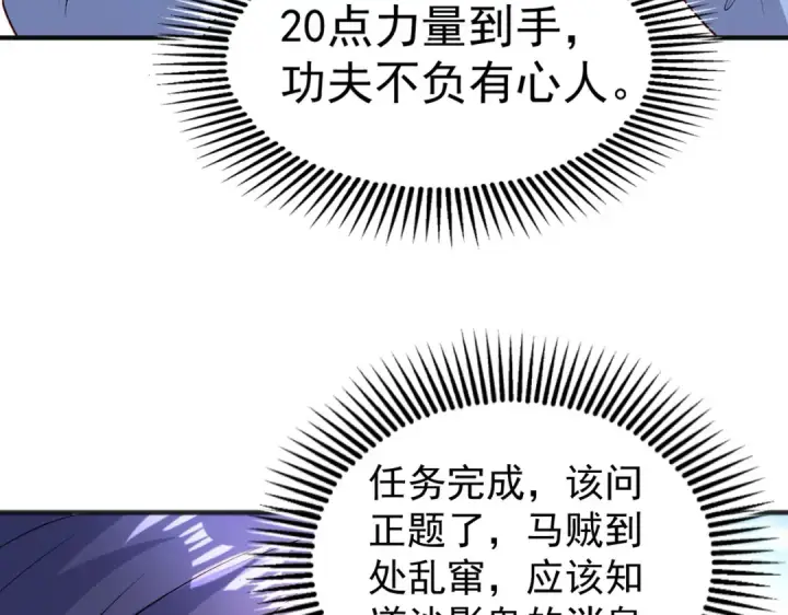 《开局强吻裂口女》第75话 隐秘藏宝之地图19