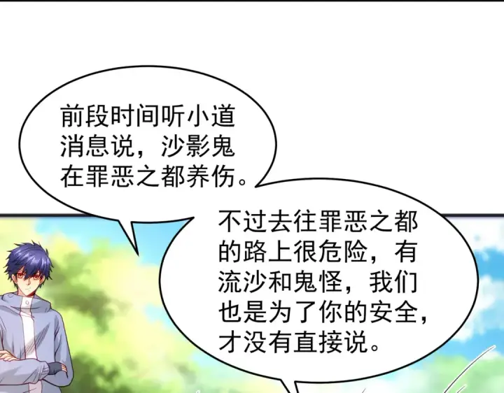 《开局强吻裂口女》第75话 隐秘藏宝之地图34