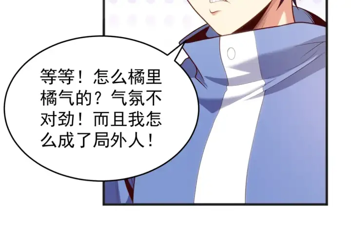 《开局强吻裂口女》第75话 隐秘藏宝之地图79