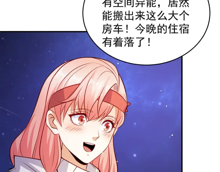 《开局强吻裂口女》第76话 红叶的前世人生图102