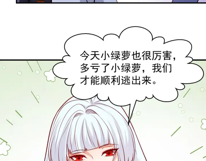 《开局强吻裂口女》第76话 红叶的前世人生图106