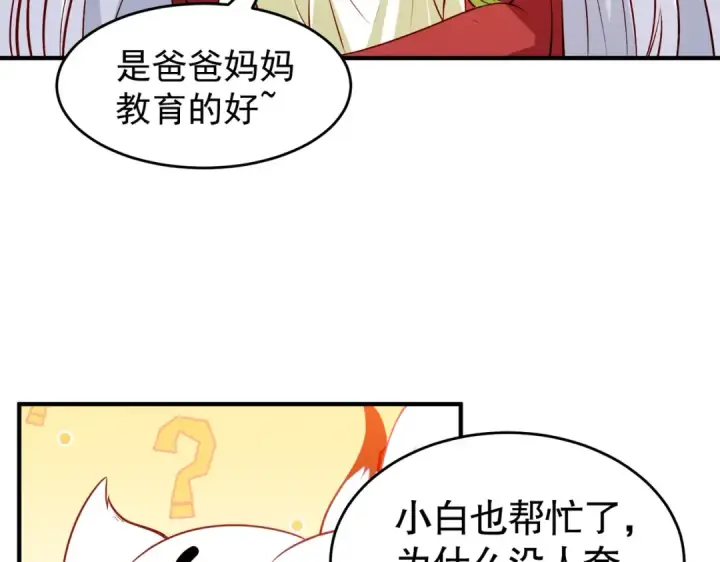 《开局强吻裂口女》第76话 红叶的前世人生图108