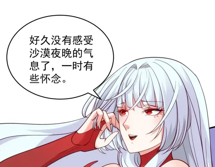 《开局强吻裂口女》第76话 红叶的前世人生图118