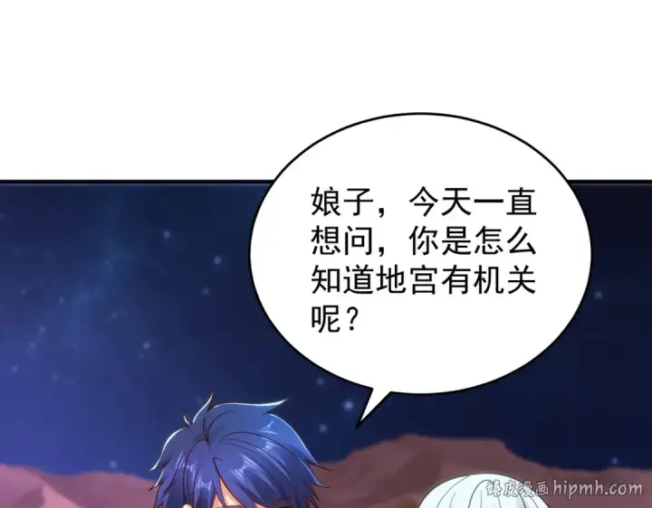 《开局强吻裂口女》第76话 红叶的前世人生图120