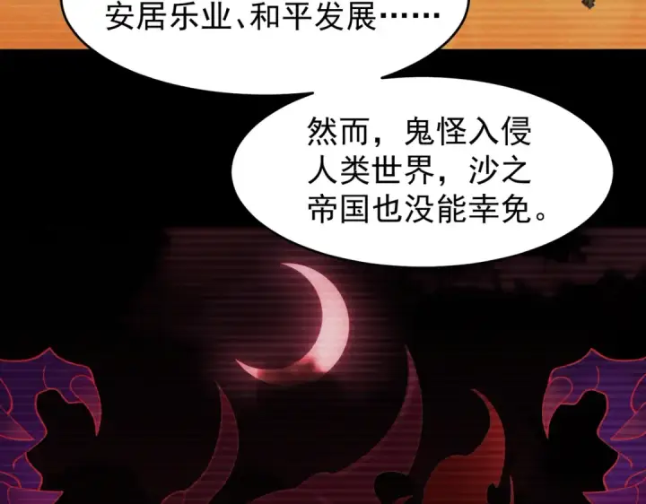 《开局强吻裂口女》第76话 红叶的前世人生图132