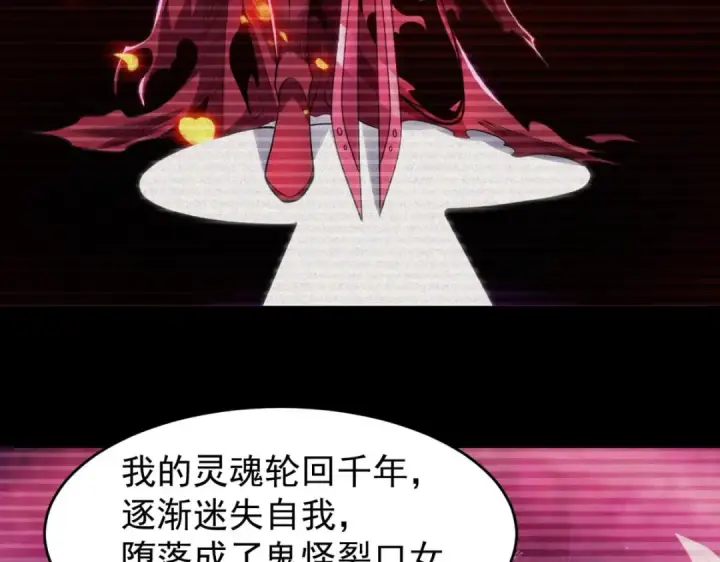 《开局强吻裂口女》第76话 红叶的前世人生图140