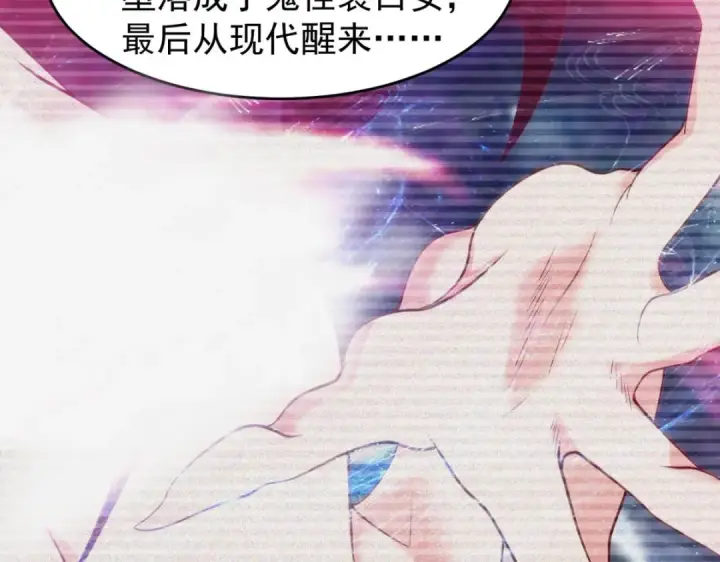 《开局强吻裂口女》第76话 红叶的前世人生图141