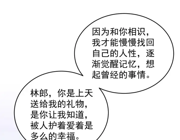 《开局强吻裂口女》第76话 红叶的前世人生图151