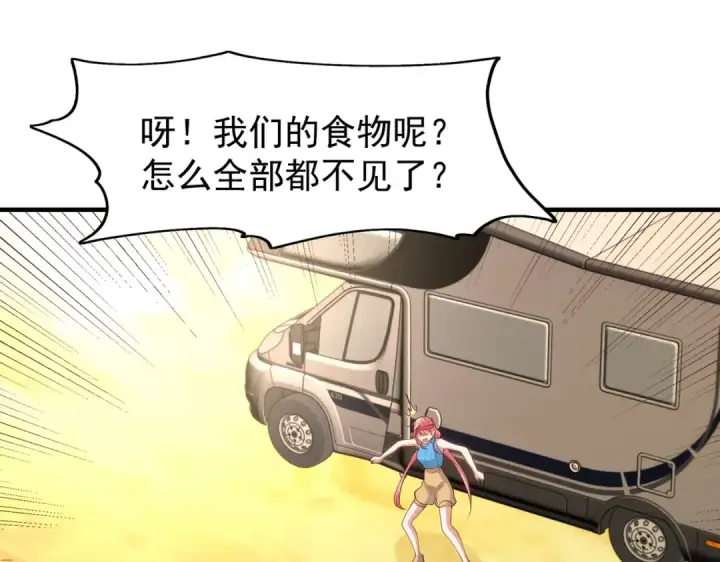 《开局强吻裂口女》第76话 红叶的前世人生图169