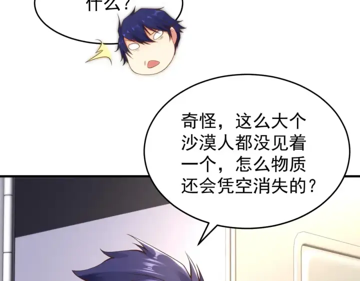 《开局强吻裂口女》第76话 红叶的前世人生图171