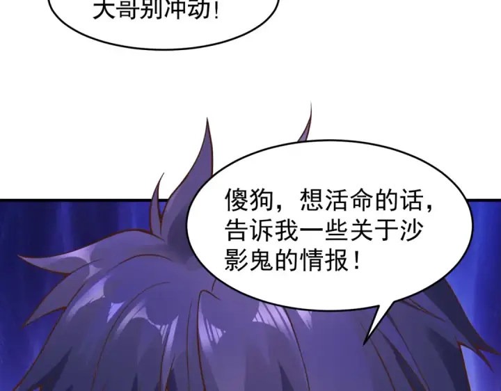 《开局强吻裂口女》第76话 红叶的前世人生图189