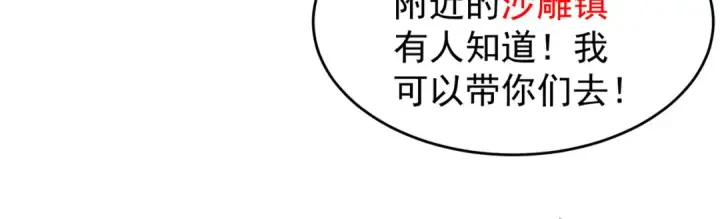《开局强吻裂口女》第76话 红叶的前世人生图194