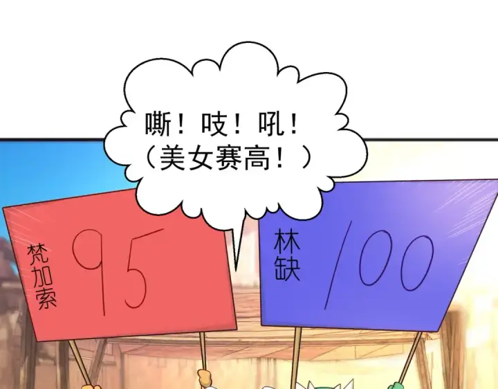 《开局强吻裂口女》第77话 沙雕艺术PK赛！图103