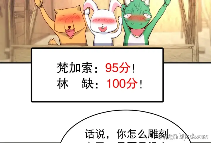《开局强吻裂口女》第77话 沙雕艺术PK赛！图104