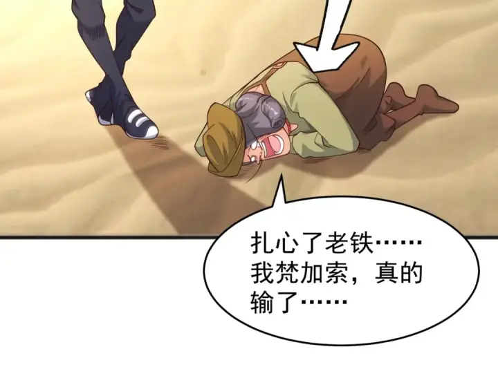 《开局强吻裂口女》第77话 沙雕艺术PK赛！图106