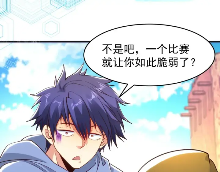 《开局强吻裂口女》第77话 沙雕艺术PK赛！图108