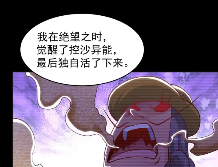 《开局强吻裂口女》第77话 沙雕艺术PK赛！图118