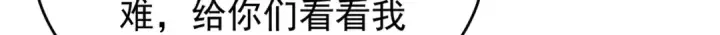 《开局强吻裂口女》第77话 沙雕艺术PK赛！图133