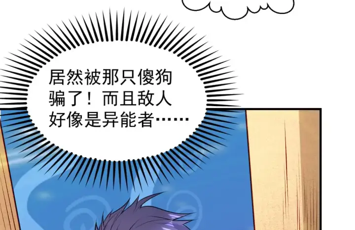 《开局强吻裂口女》第77话 沙雕艺术PK赛！图21