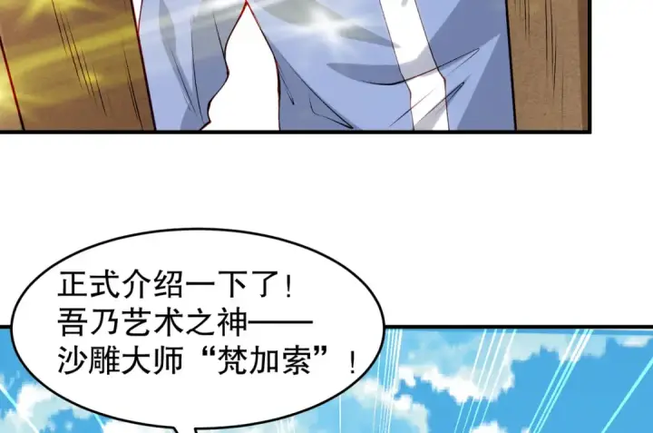 《开局强吻裂口女》第77话 沙雕艺术PK赛！图23