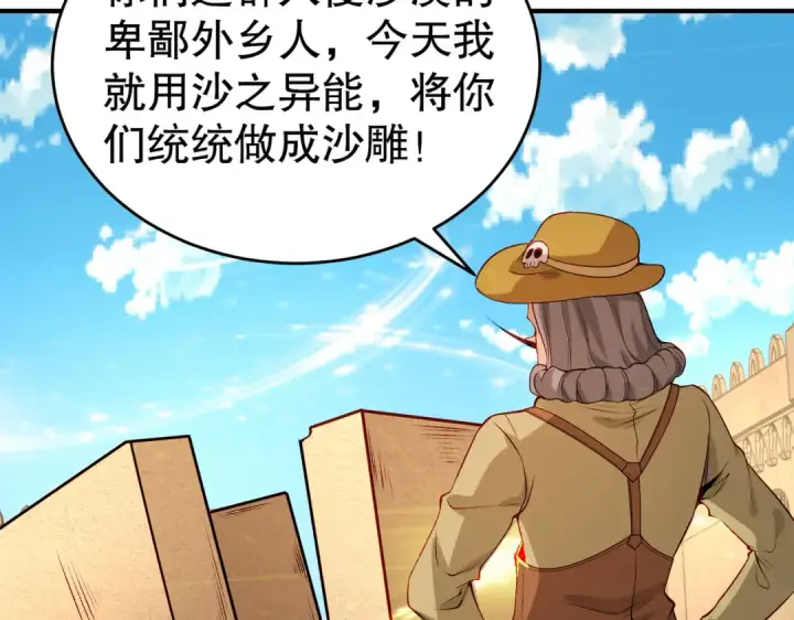 《开局强吻裂口女》第77话 沙雕艺术PK赛！图26