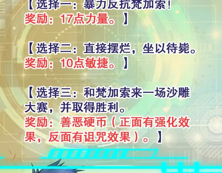 《开局强吻裂口女》第77话 沙雕艺术PK赛！图33