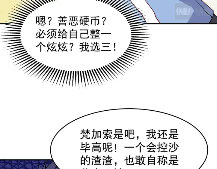 《开局强吻裂口女》第77话 沙雕艺术PK赛！图36