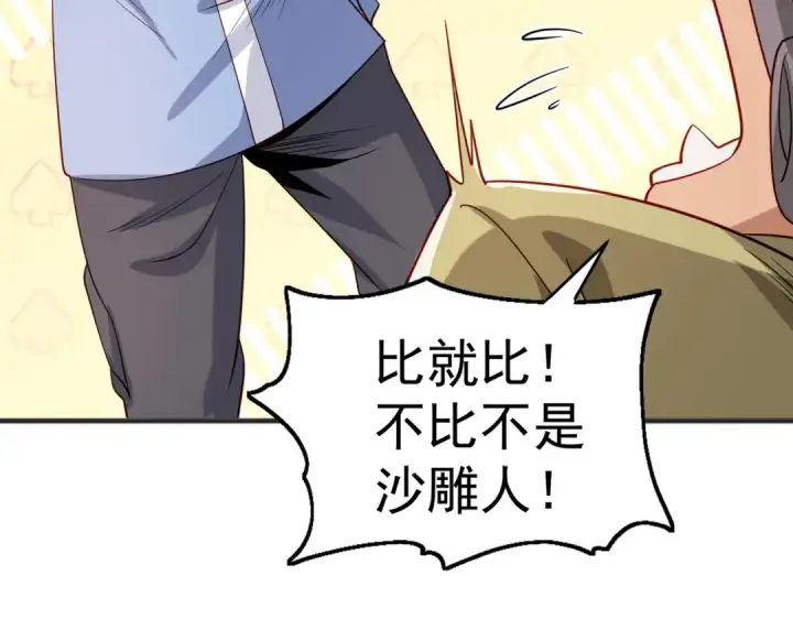 《开局强吻裂口女》第77话 沙雕艺术PK赛！图43
