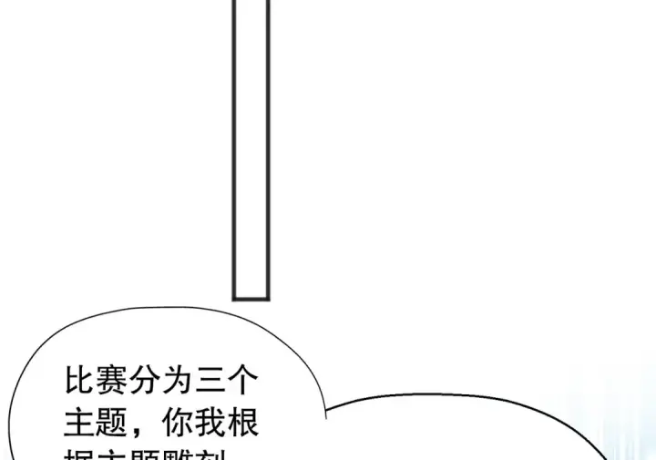《开局强吻裂口女》第77话 沙雕艺术PK赛！图52