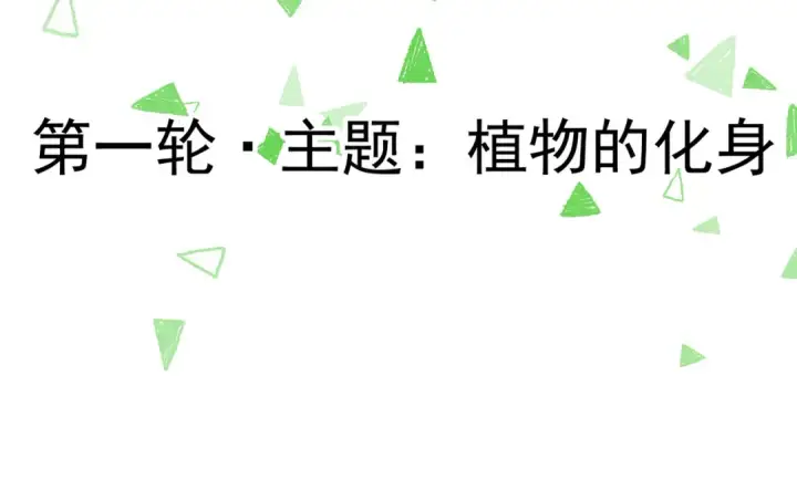《开局强吻裂口女》第77话 沙雕艺术PK赛！图58
