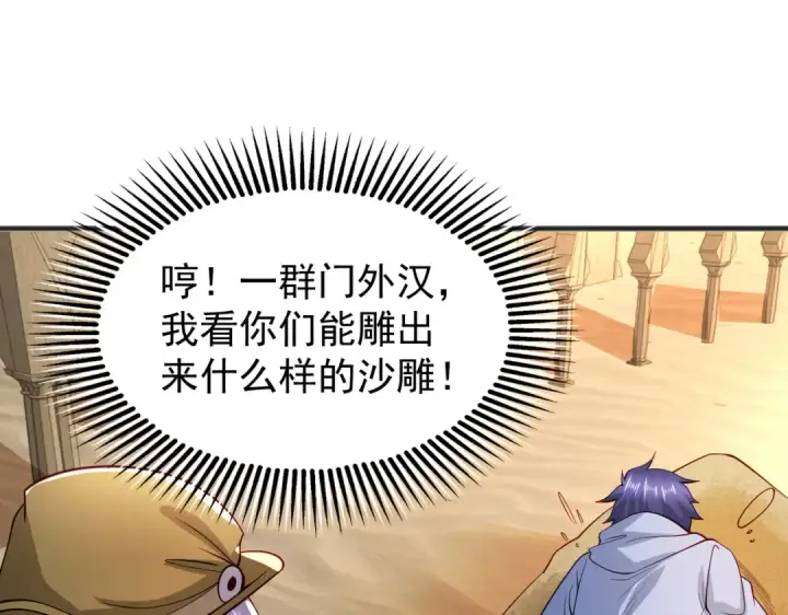《开局强吻裂口女》第77话 沙雕艺术PK赛！图61
