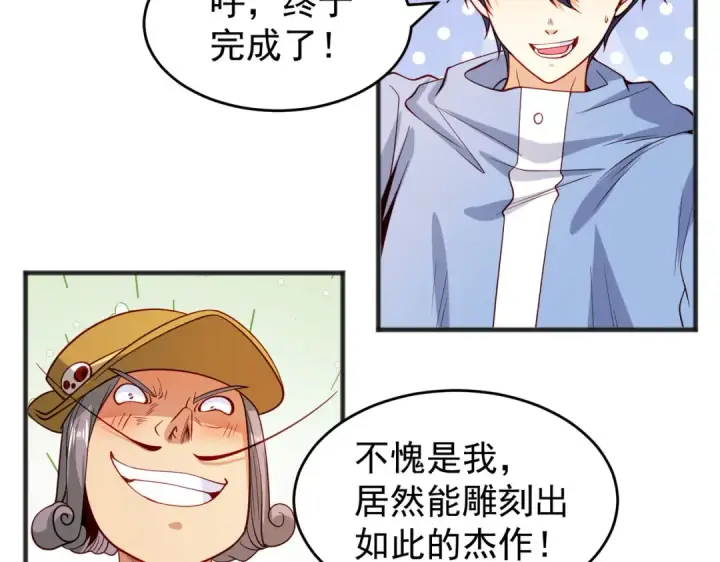 《开局强吻裂口女》第77话 沙雕艺术PK赛！图65